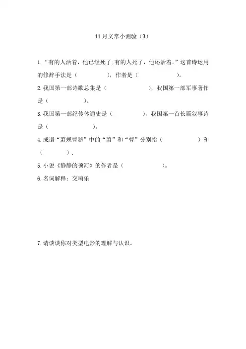 编导艺考  文艺常识试题