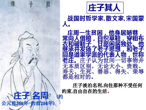 《秋水》ppt优秀课件完整版(32页)