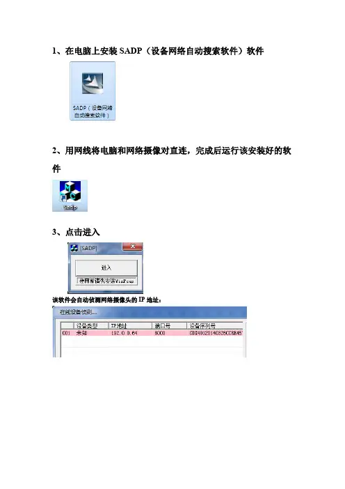 海康网络摄像机配置方法