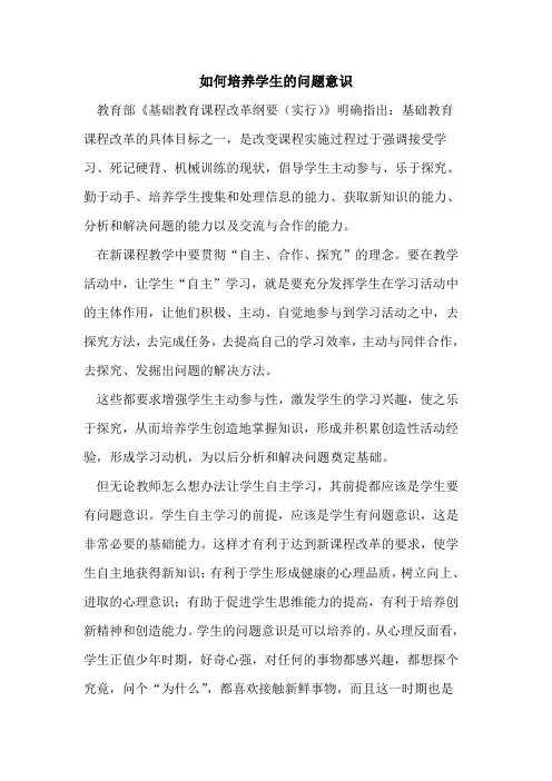 如何培养学生的问题意识