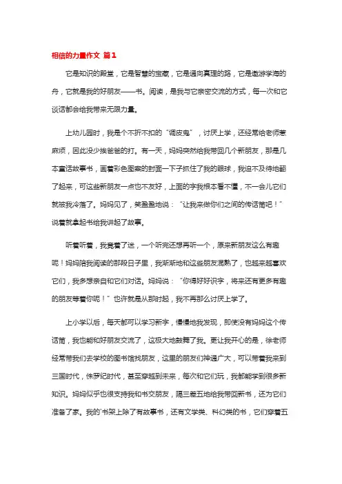 相信相信的力量作文初中