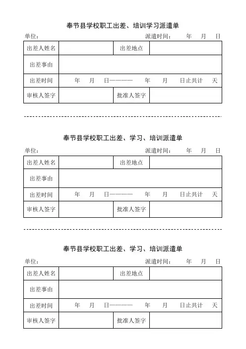 派遣单