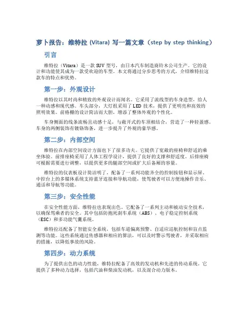 萝卜报告 维特拉
