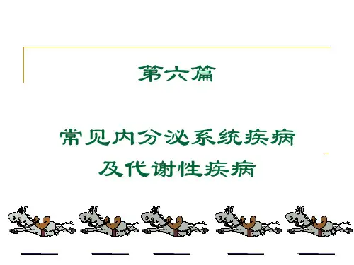 1第十二章 内分泌系统解剖生理 PPT课件