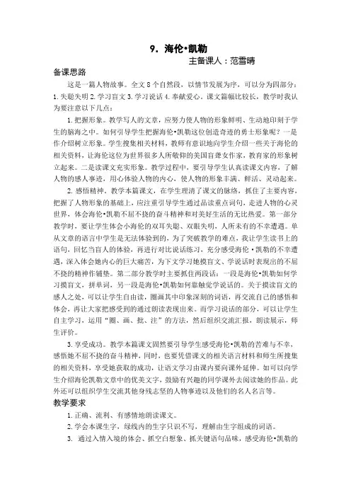 9海伦凯勒(六年级语文)
