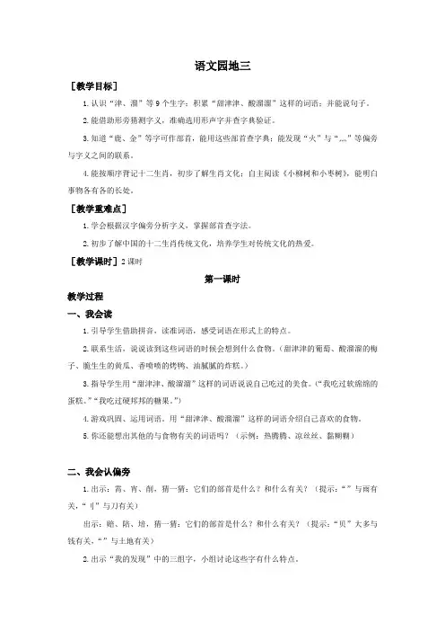 部编版二年级下册语文教案：语文园地三(教案 反思)