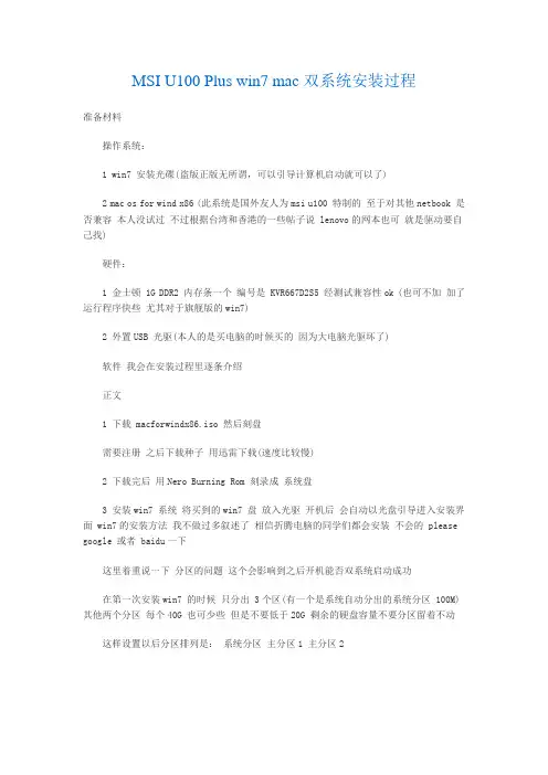 win7 mac双系统安装过程