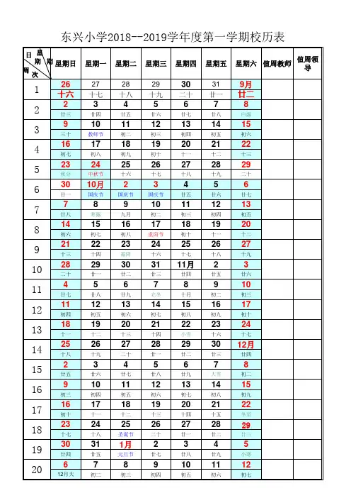 2018秋季校历