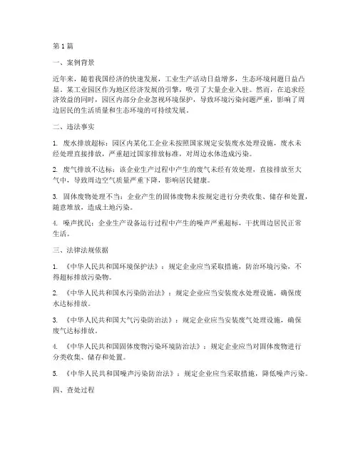 生态环境法律法规案例范文(3篇)