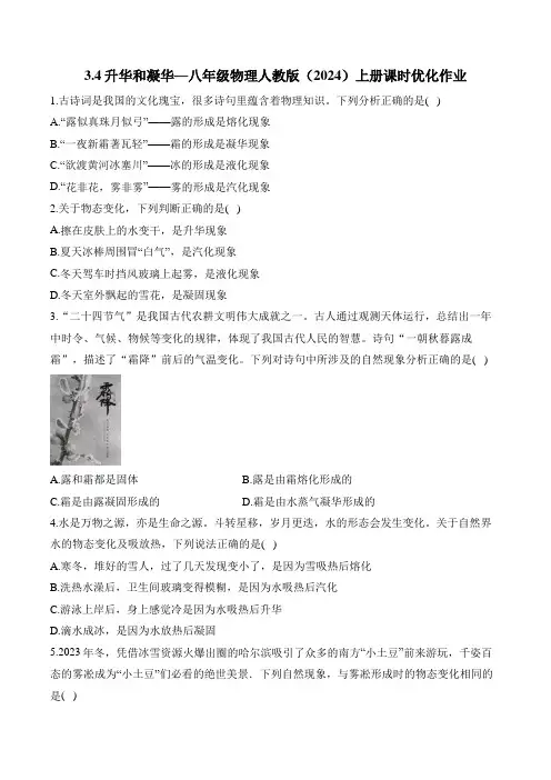 3.4升华和凝华—八年级物理人教版(2024)上册同步练习题(含解析)