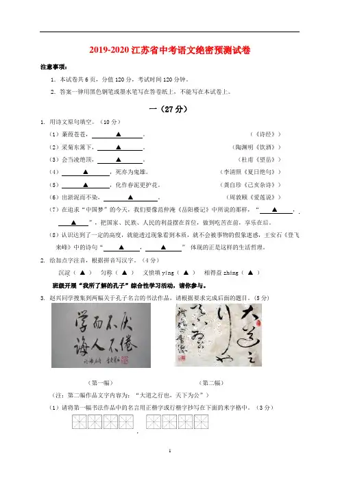2019-2020江苏省中考语文绝密预测试卷(含答案)