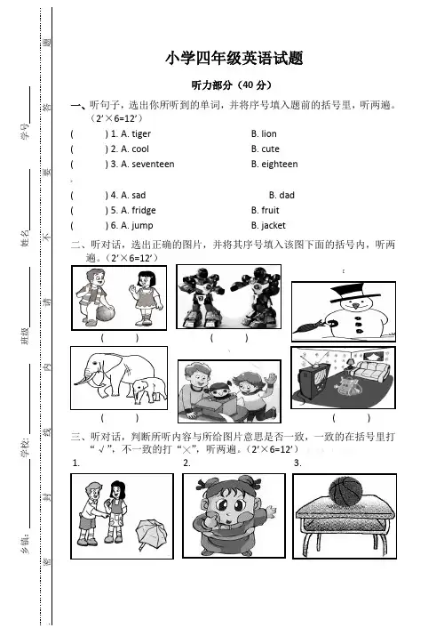 小学四年级英语期末试卷及答案 4