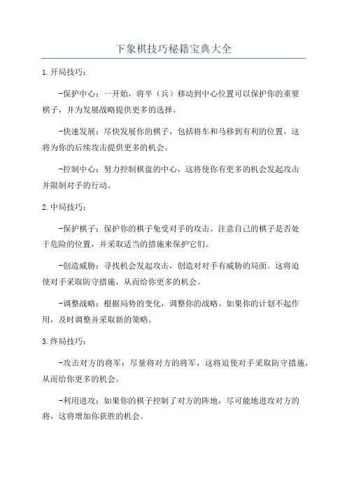 下象棋技巧秘籍宝典大全