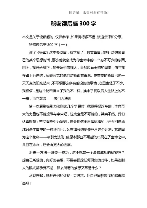 秘密读后感300字