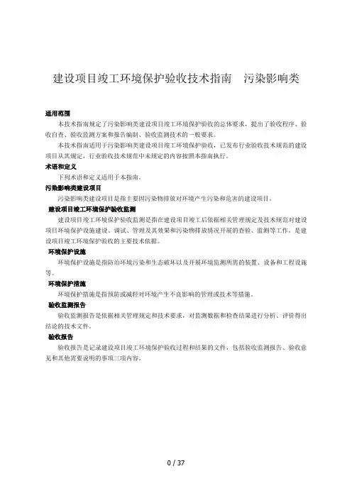 建设项目竣工环境保护验收技术指南污染影响类