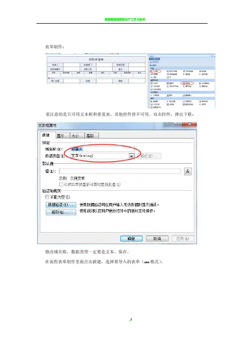 致远OA-流程表单制作