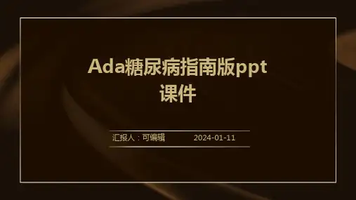 ADA糖尿病指南版ppt课件