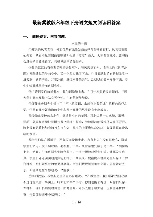最新冀教版六年级下册语文短文阅读附答案