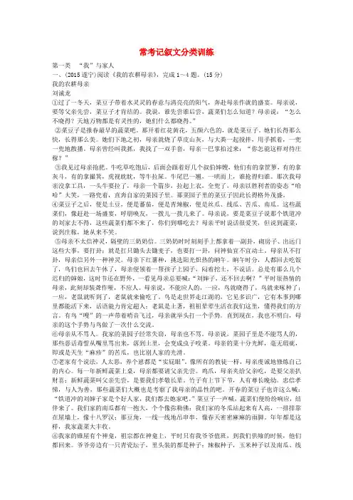河南省中考语文 第三部分 现代文阅读 专题一 记叙文阅读 常考记叙文分类训练(含解析)