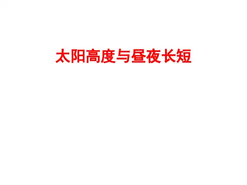 太阳高度