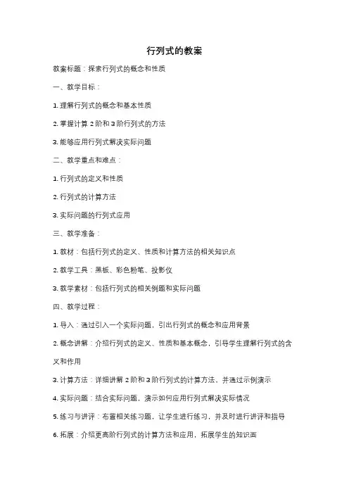 行列式的教案