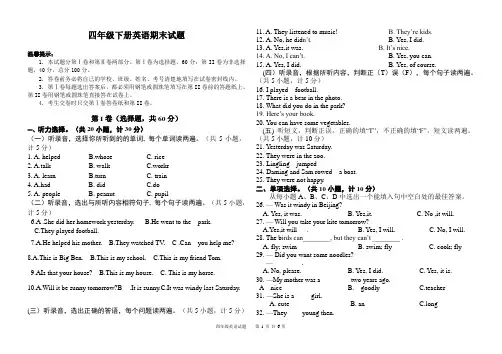 外研版四年级下册英语期末试题及答案