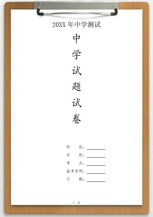 北京四中高三级第一学期期中测验
