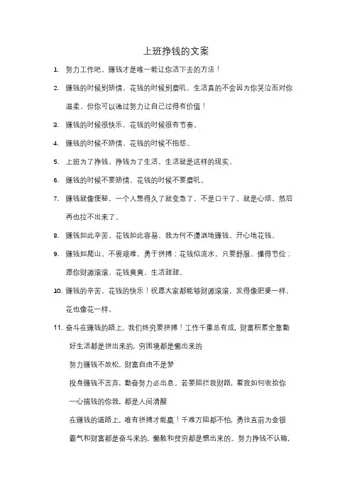 上班挣钱的文案