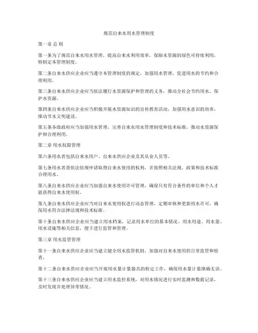 规范自来水用水管理制度