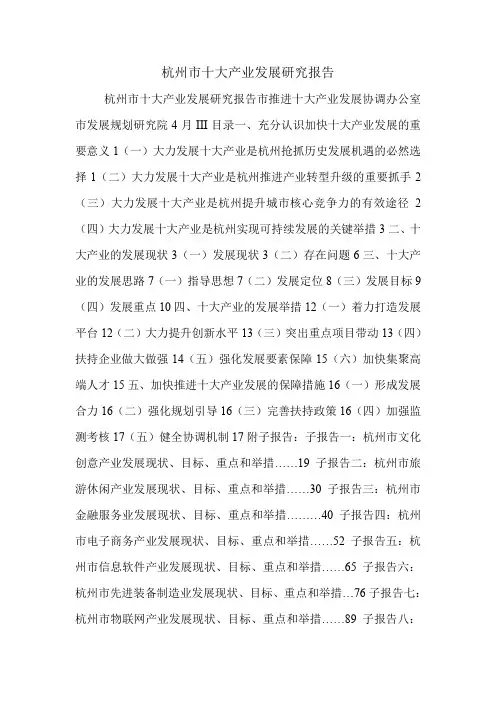 杭州市十大产业发展研究报告