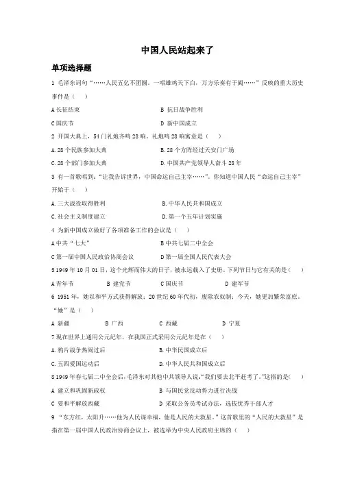 人教版八年级下册历史 第1课 中国人民站起来了 同步练习