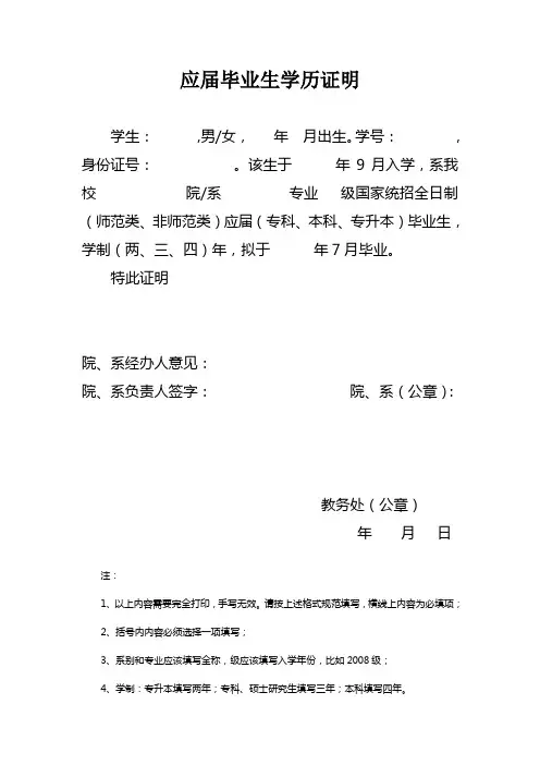 应届毕业生学历证明