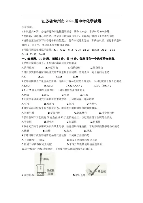 江苏省常州市2022年中考化学试卷和答案