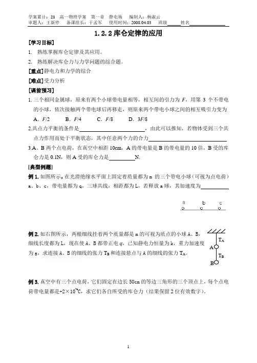 库仑定律2