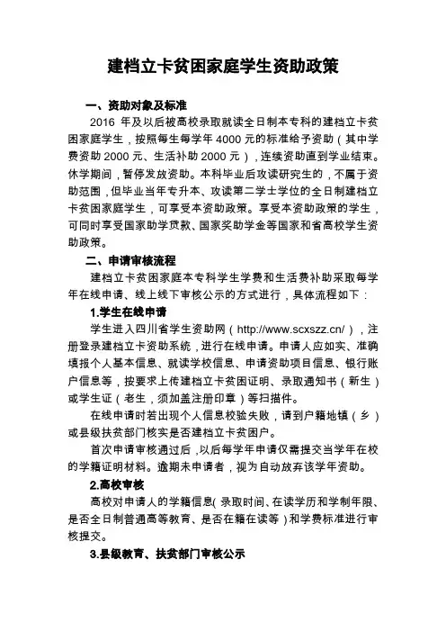 建档立卡贫困家庭学生资助政策