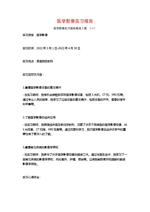 医学影像实习报告3篇