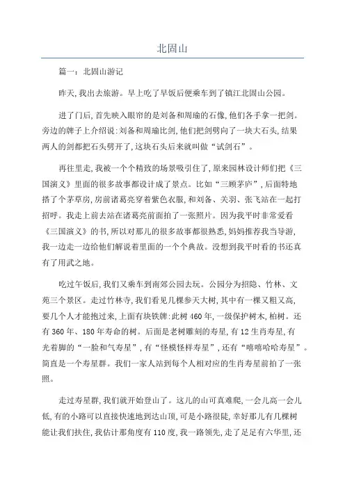 北固山_精品文档