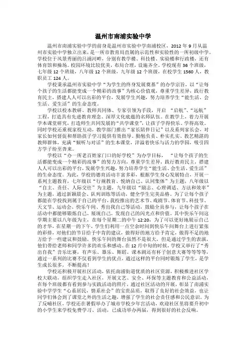 温州市南浦实验中学