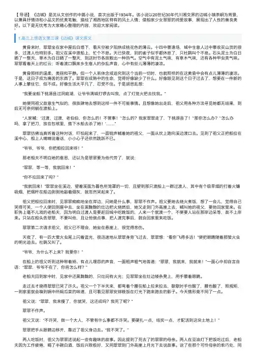 高三上册语文第三课《边城》课文原文、教案及知识点