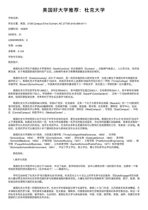 美国好大学推荐：杜克大学