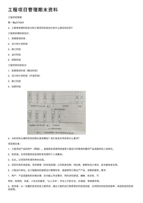 工程项目管理期末资料