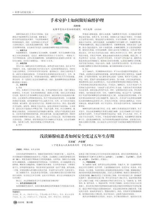 浅谈肺腺癌患者如何安全度过五年生存期