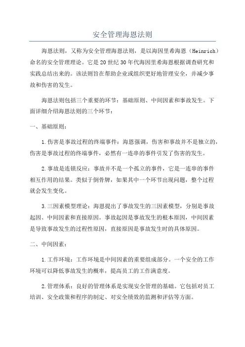 安全管理海恩法则