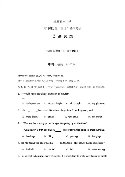 四川成都石室中学2011届高三“三诊”模拟考试(英语)
