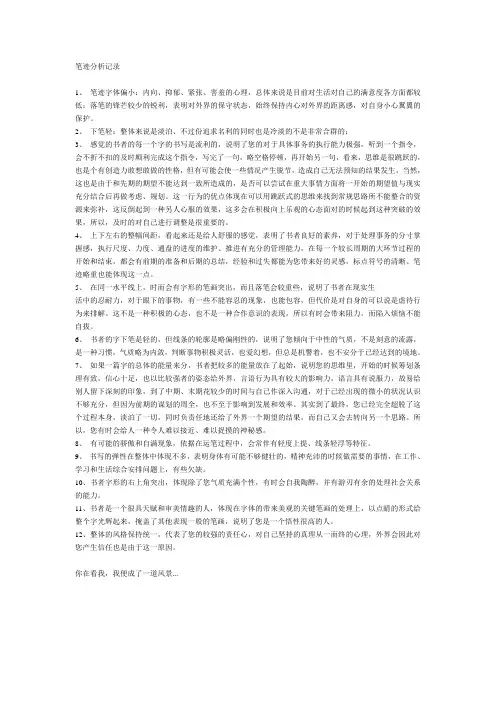 笔迹分析