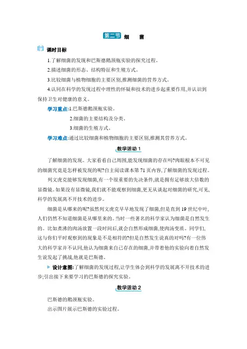 八年级上册生物【教案】2. 第二节 细菌