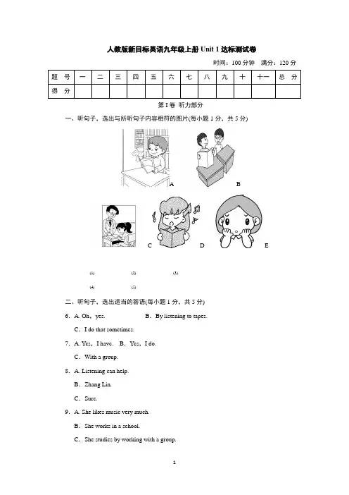 人教版新目标英语九年级上册单元训练达标测试题及答案(全册)