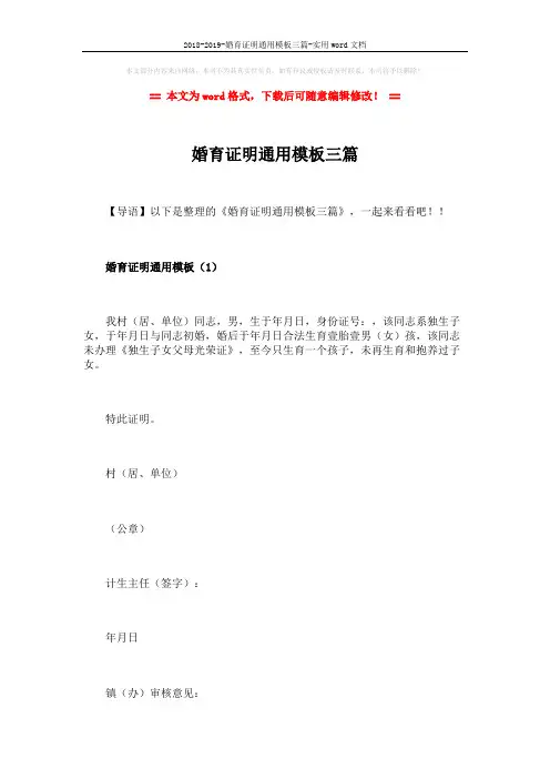 2018-2019-婚育证明通用模板三篇-实用word文档 (5页)