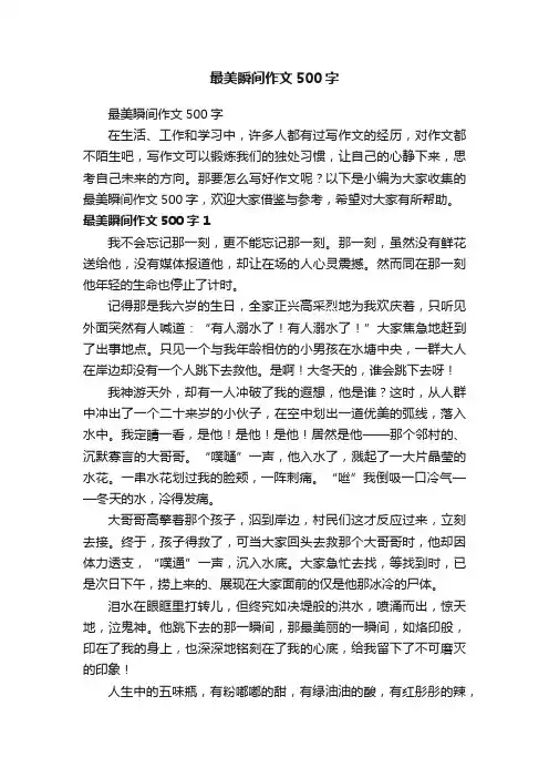 最美瞬间作文500字
