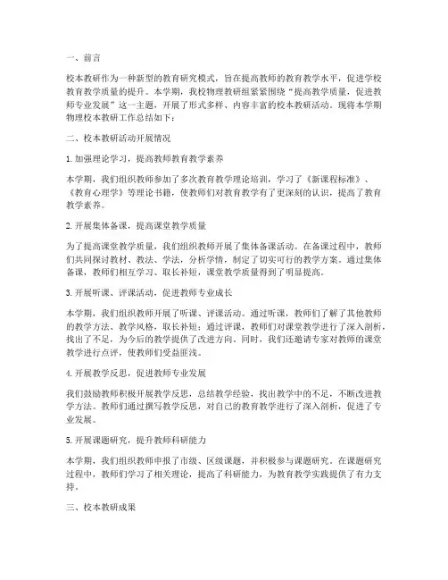 物理校本教研总结性报告